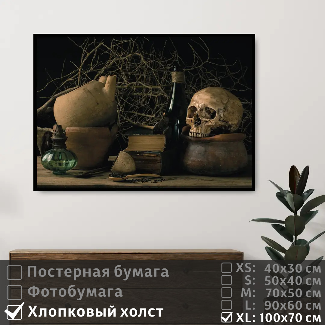 

Постер на холсте ПолиЦентр Страшная колдовская магия хэллоуин 100х70 см, СтрашнаяКолдовскаяМагияХэллоуин1