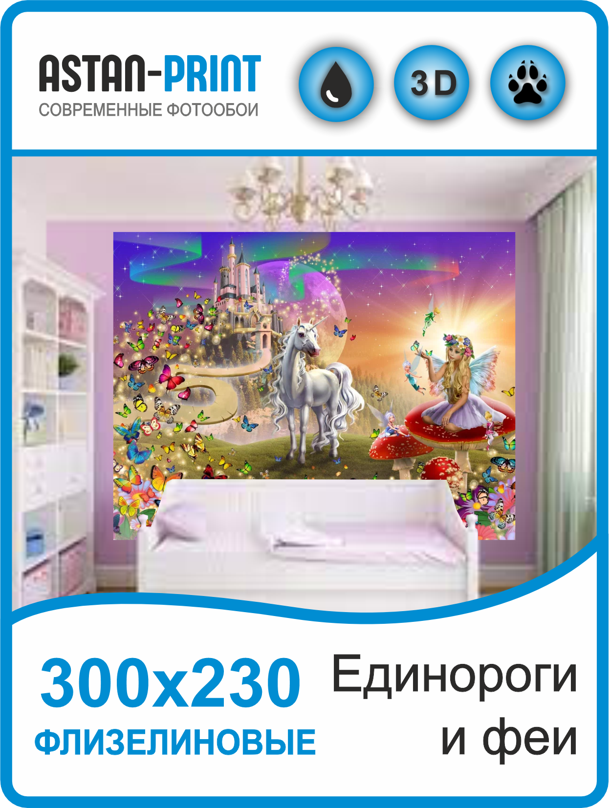 Фотообои детские Единороги и феи 300х230 флизелиновые обои детские grandeco