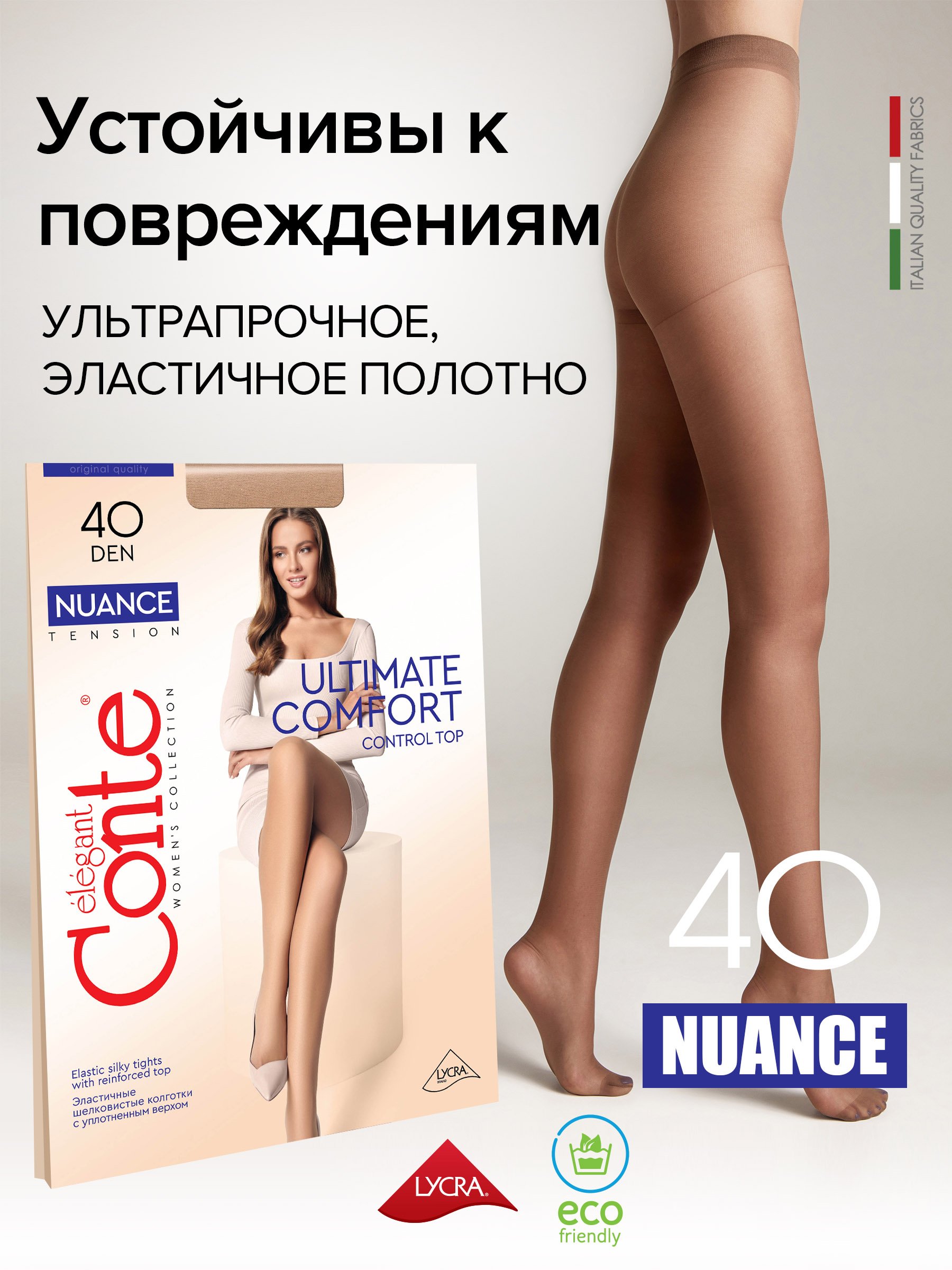 

Колготки женские Conte NUANCE 40 бежевые, Бежевый, NUANCE 40