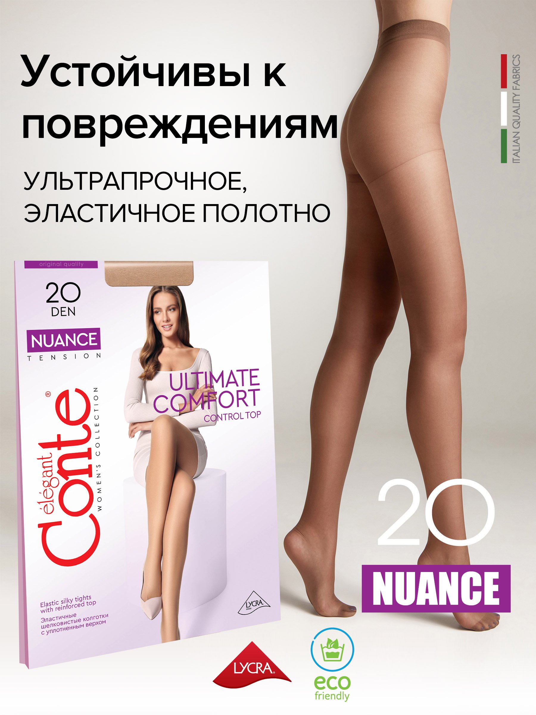 

Колготки женские Conte NUANCE 20 бежевые, Бежевый, NUANCE 20