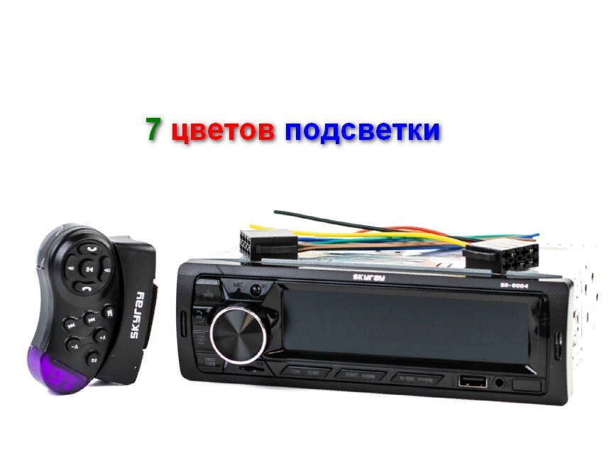 Автомагнитола SKYRAY SR-9004 Bluetooth / 7цветов