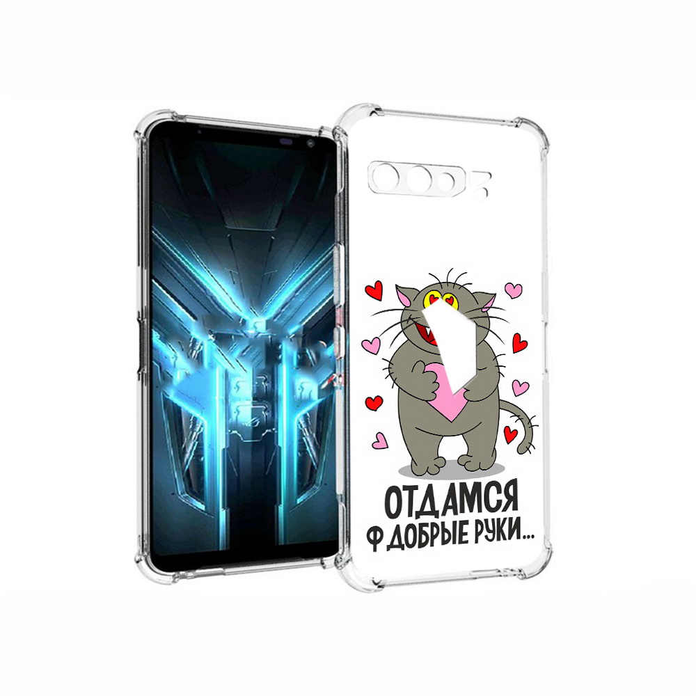 

Чехол MyPads Tocco для Asus ROG Phone 3 Отдамся в добрые руки, Прозрачный, Tocco