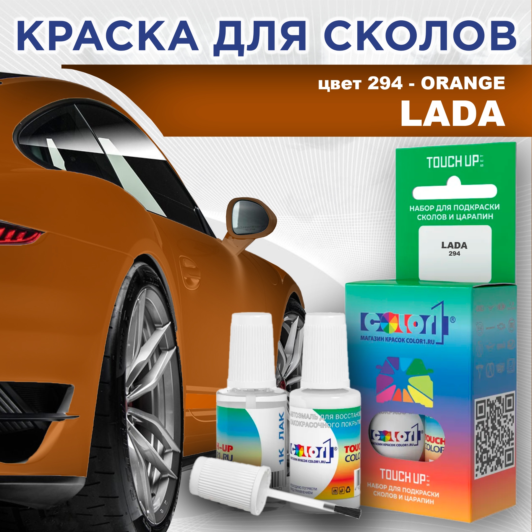 

Краска для сколов во флаконе с кисточкой COLOR1 для LADA, цвет 294 - ORANGE, Прозрачный