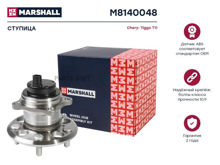 

MARSHALL Ступица задняя 2WD, с датчиком ABS (разъем выступающий) CHERY TIGGO (T11) (2005>)