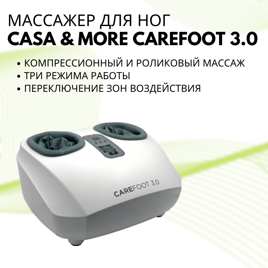 

Массажер для ног Casa & More Carefoot 3.0 Керефут 3.0, Белый, Casa & More Carefoot 3.0