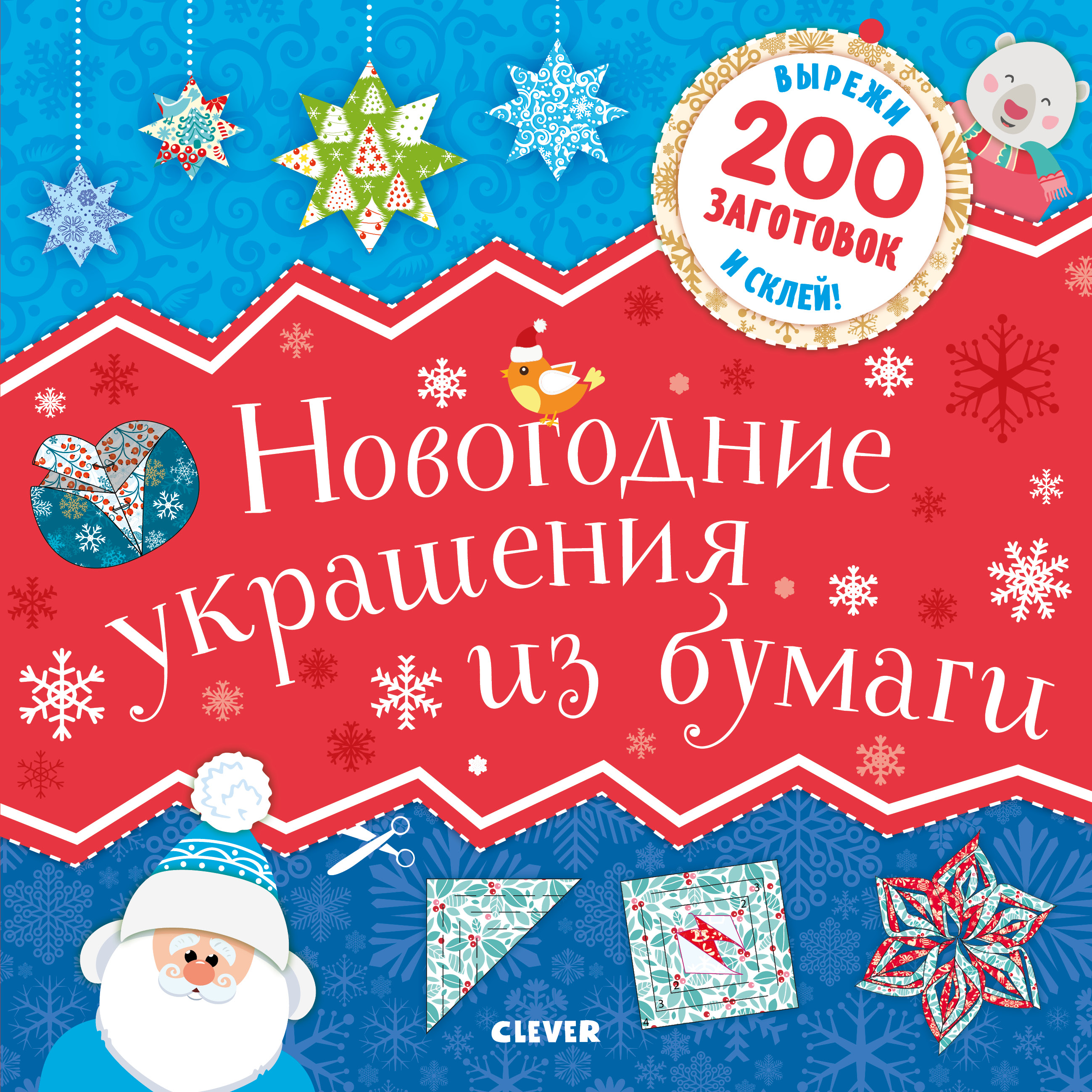 

Новогодние украшения из бумаги