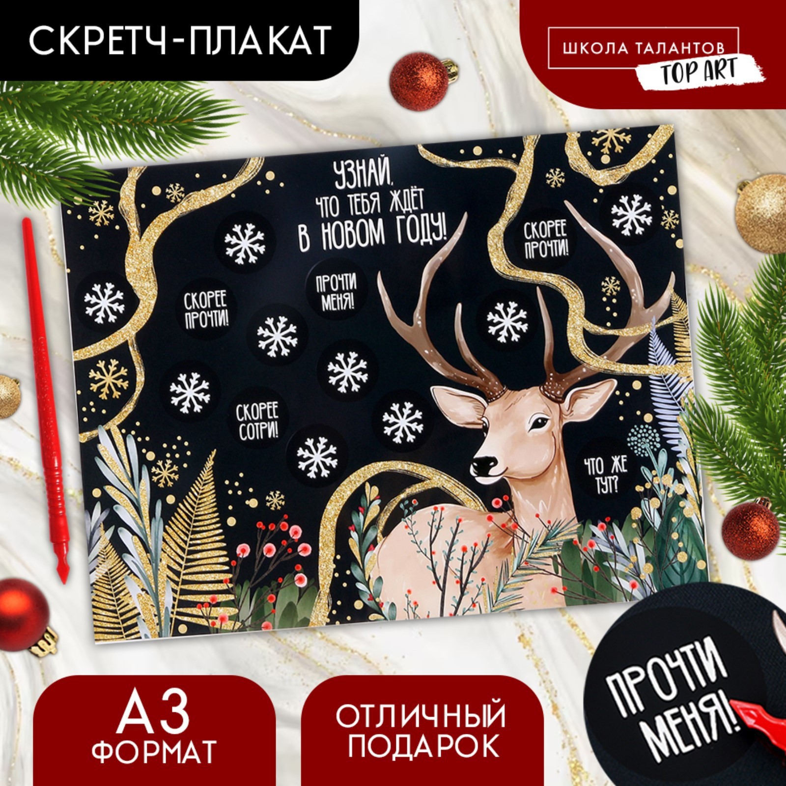 

Гравюра Скретч-плакат Школа талантов Чудес в Новом году с клапаном А3, Скретч - плакат
