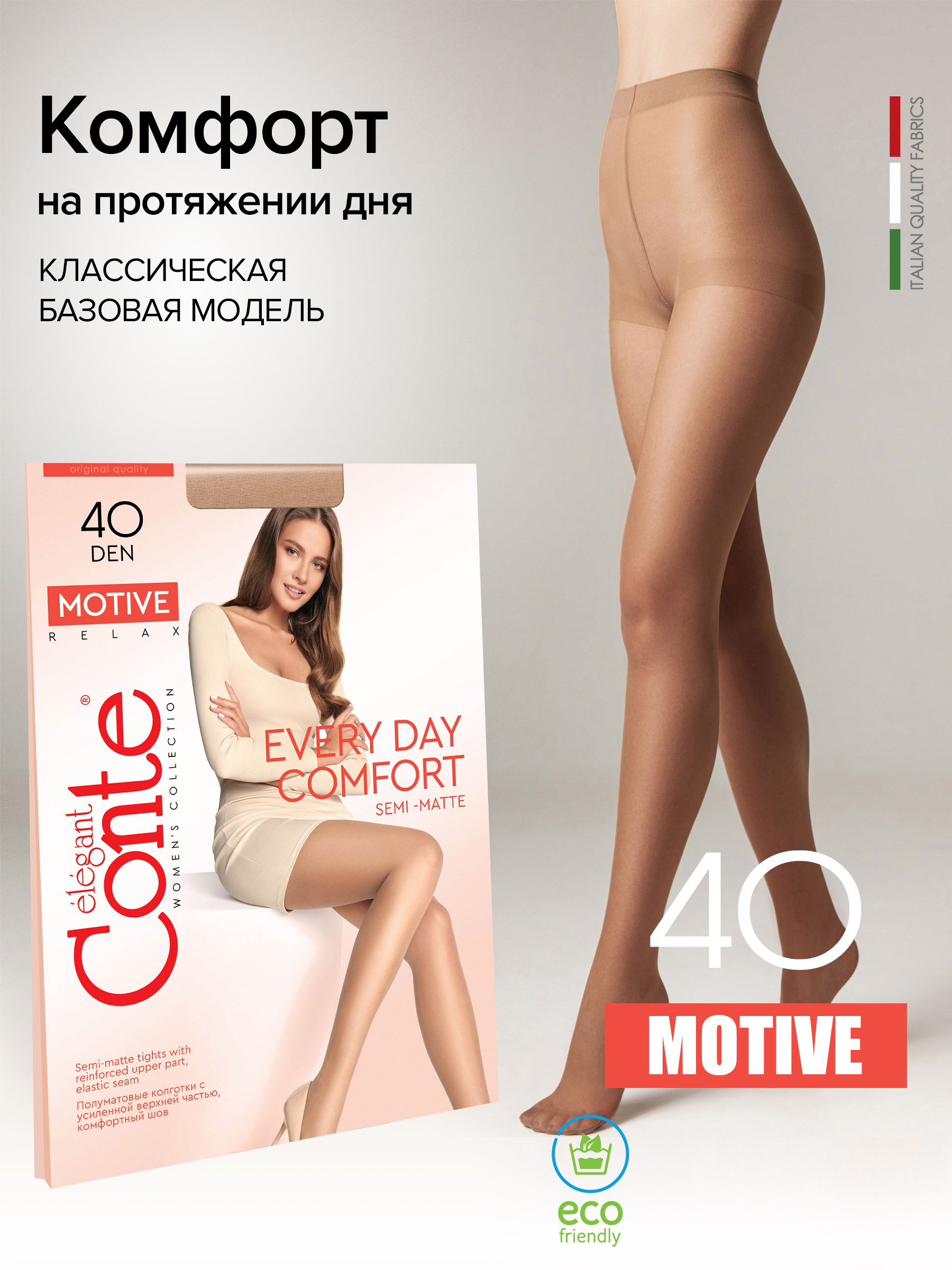 

Колготки женские Conte MOTIVE 40 бежевые 2, Бежевый, MOTIVE 40