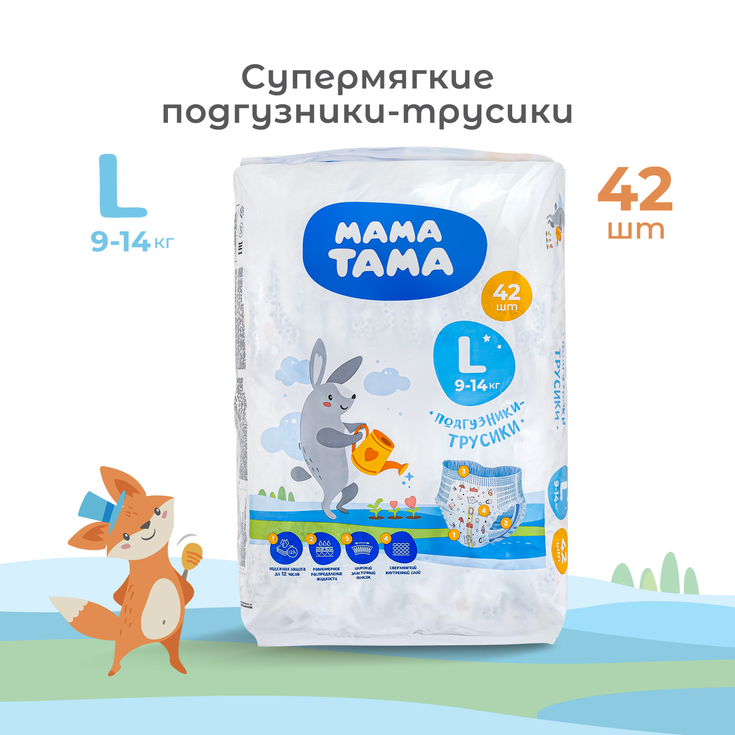 

Подгузники-трусики МАМА ТАМА L (9-14 кг) 42 шт.