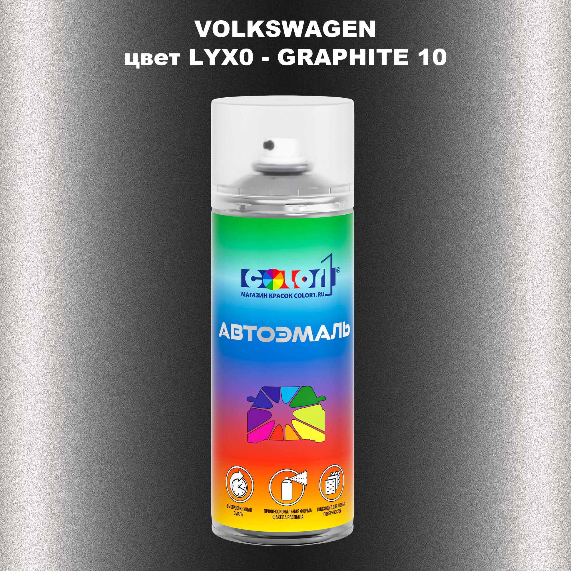 

Аэрозольная краска COLOR1 для VOLKSWAGEN, цвет LYX0 - GRAPHITE 10, Прозрачный