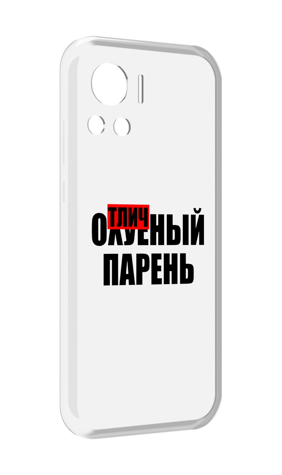 

Чехол MyPads Отличный-парень для Motorola Edge 30 Ultra, Прозрачный, Tocco
