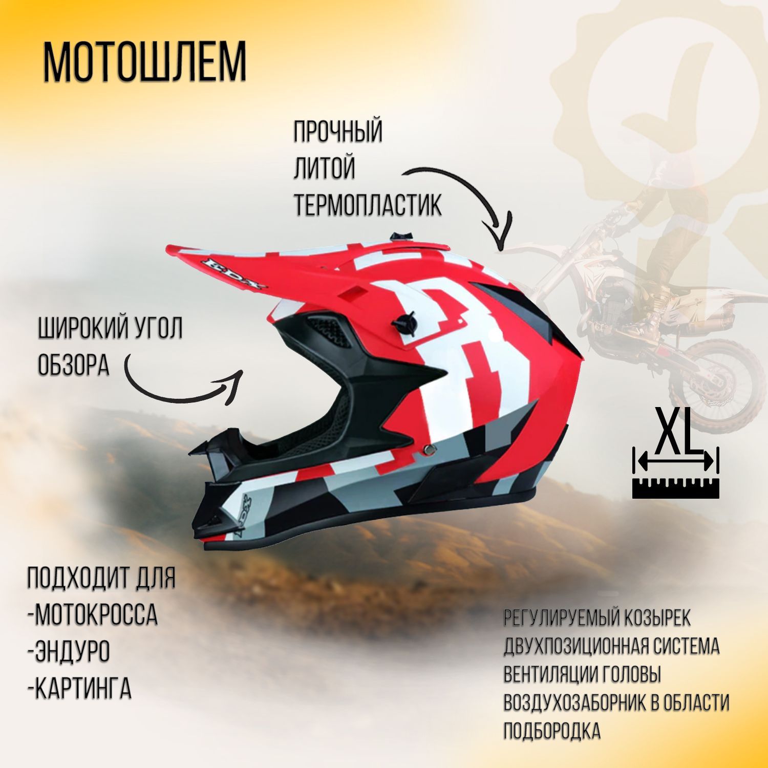 

Мотошлем кроссовый (mod:8-166) (size: XL) EDX, Разноцветный, H-0865