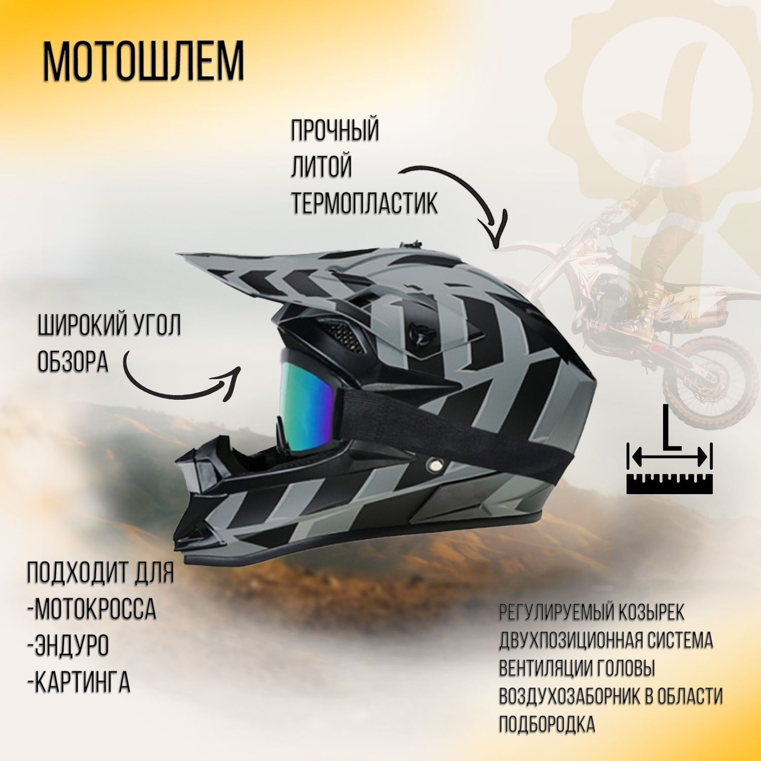 

Мотошлем кроссовый (mod:10-166) (size: L) EDX, Разноцветный, H-0420