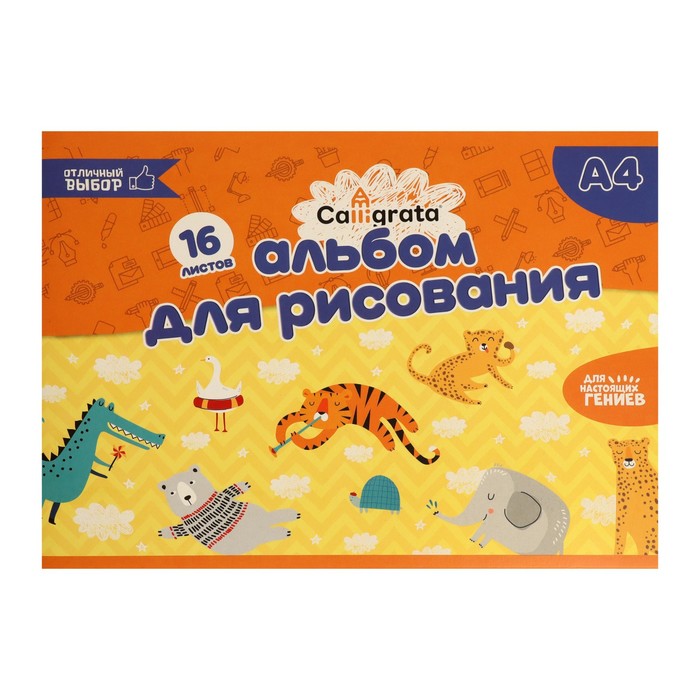 

Альбом для рисования А4, 16 листов на скрепке Calligrata, обложка мелованный картон, блок