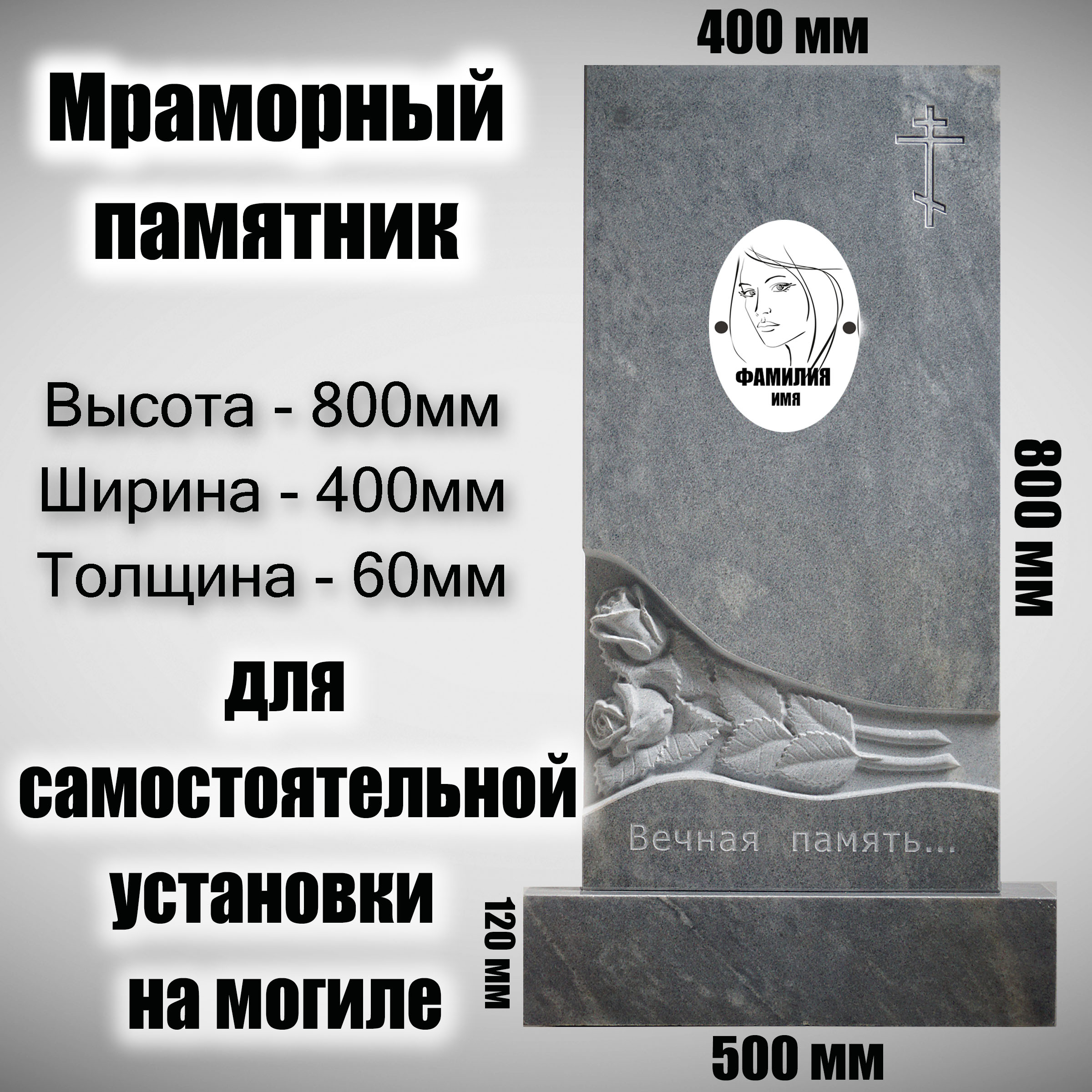 

Памятник на могилу Frezer64 для самоустановки Две розы, 800x400x60 мм