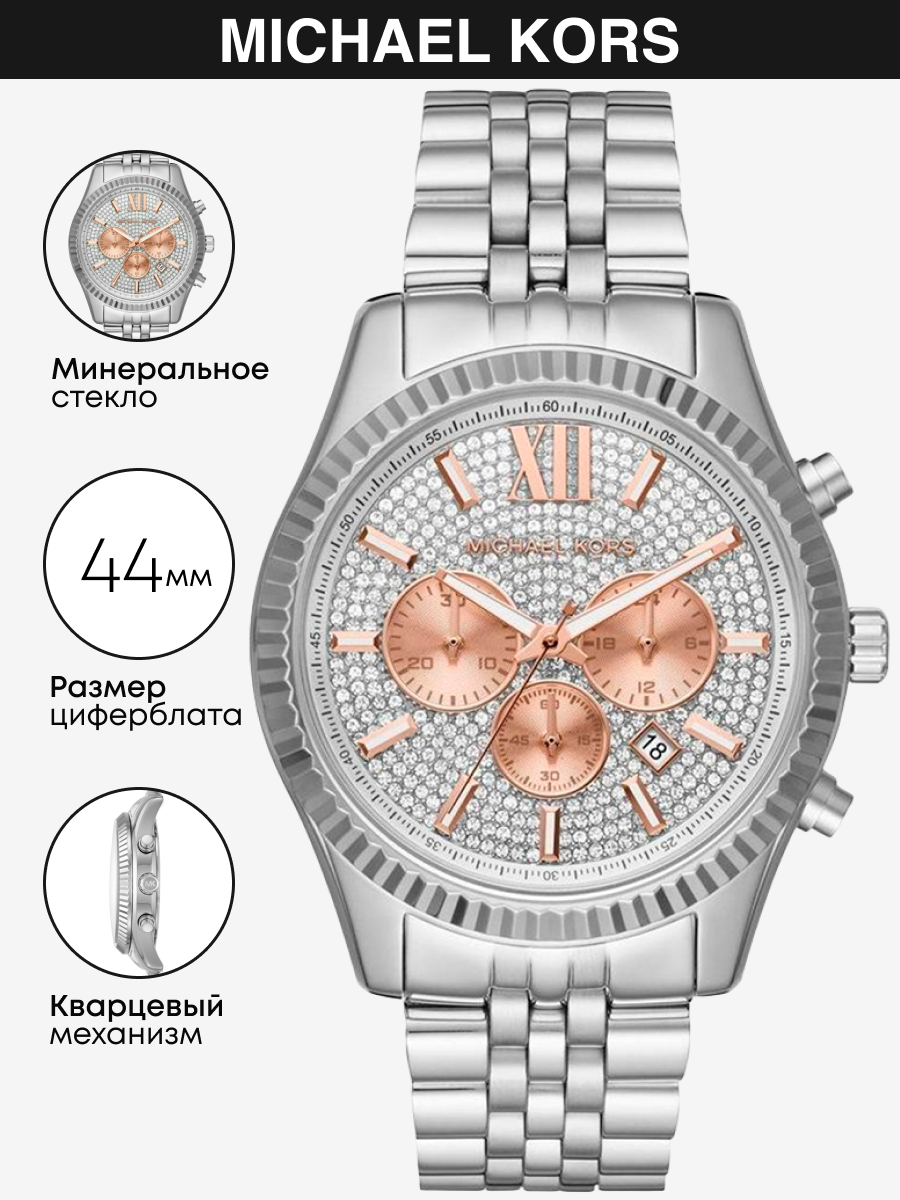 

Наручные часы женские Michael Kors MK8515 серебристые, MK8515