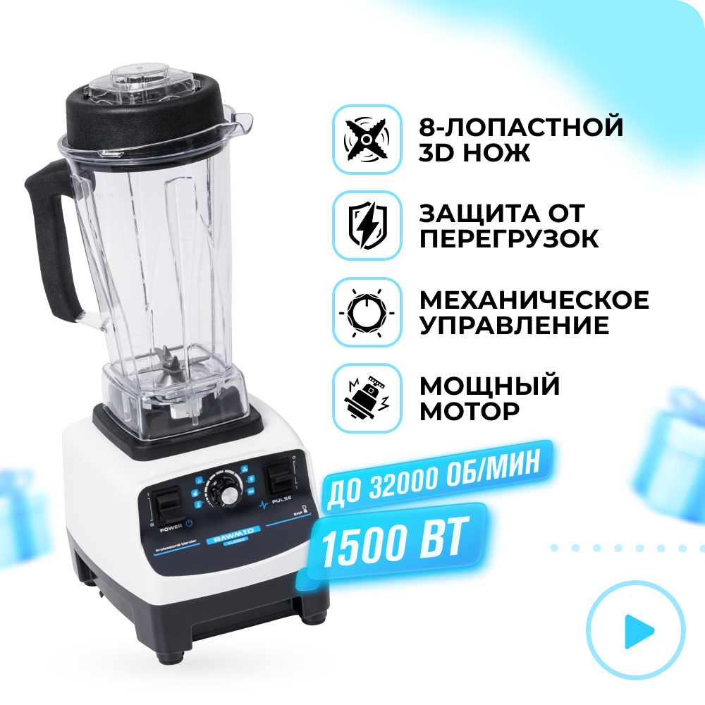 Блендер RAWMID Dream Classic BDC-03 BPA-FREE White