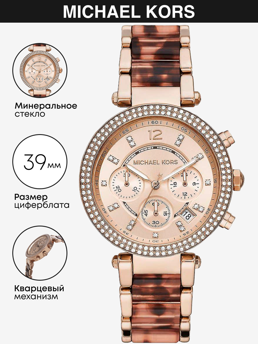 

Наручные часы женские Michael Kors MK6832 коричневые, MK6832