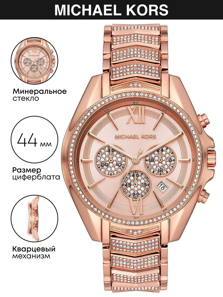 

Наручные часы женские Michael Kors MK6730 золотистые, MK6730