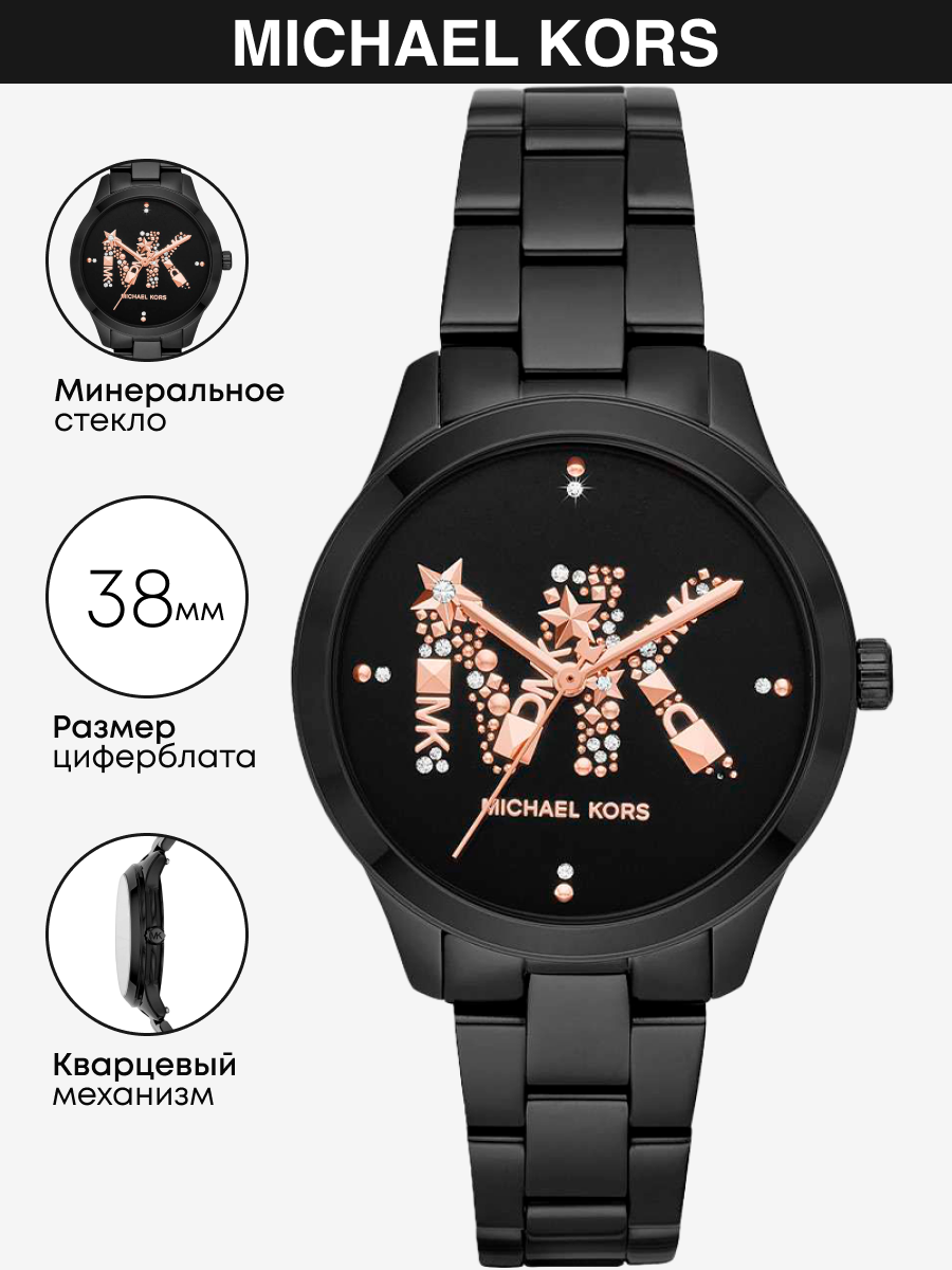 

Наручные часы женские Michael Kors MK6683 черные, MK6683