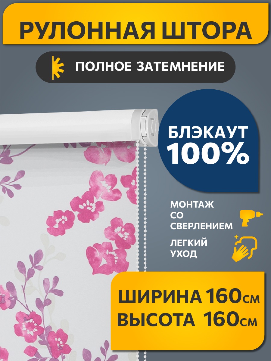 

Штора рулонная Decofest 80357406 160x160 см белая, Блэкаут Акварельные цветы
