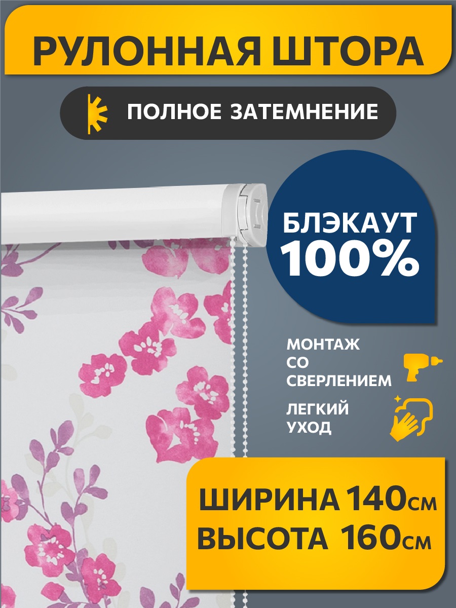 

Штора рулонная Decofest 80357405 140x160 см белая, Блэкаут Акварельные цветы