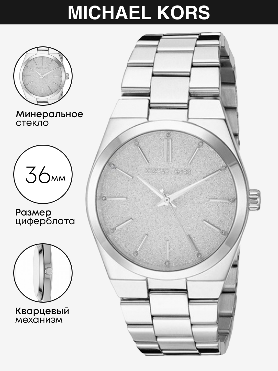 

Наручные часы женские Michael Kors MK6626 серебристые, MK6626