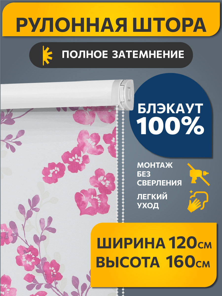 

Штора рулонная Decofest 80357404 120x160 см белая, Блэкаут Акварельные цветы