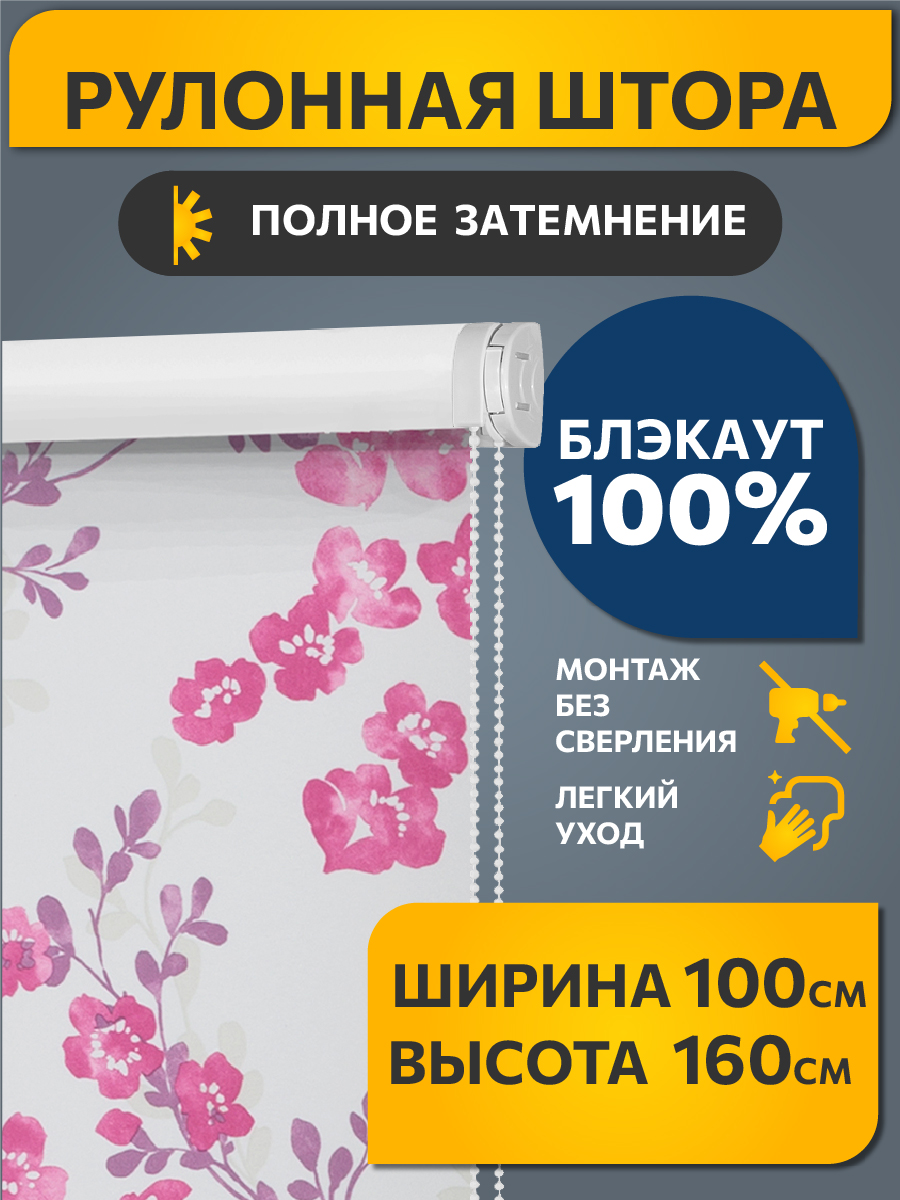 

Штора рулонная Decofest 80357403 100x160 см белая, Блэкаут Акварельные цветы