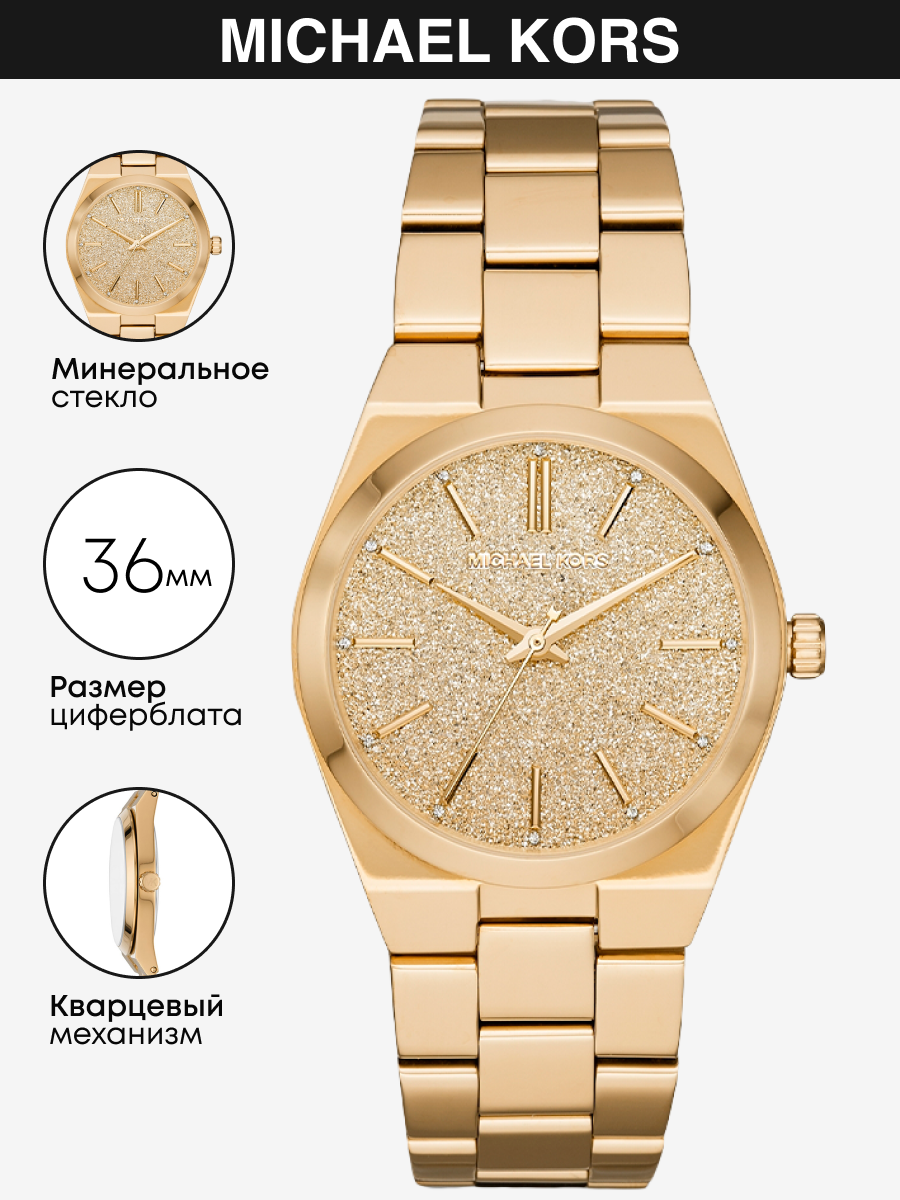 

Наручные часы женские Michael Kors MK6623, MK6623