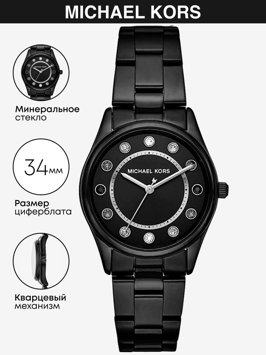 

Наручные часы женские Michael Kors MK6606 черные, MK6606