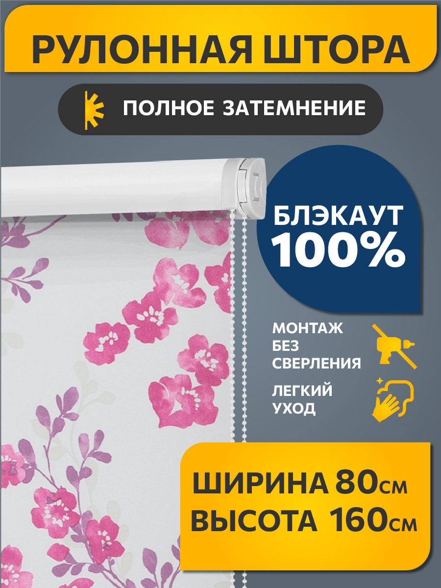 

Штора рулонная Decofest 80357401 80x160 см белая, Блэкаут Акварельные цветы