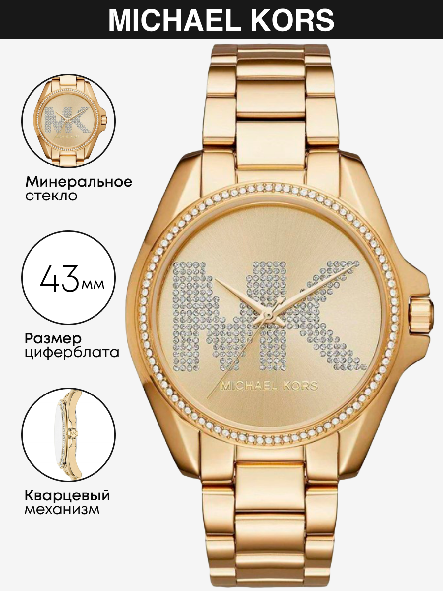 

Наручные часы женские Michael Kors MK6555 золотистые, MK6555