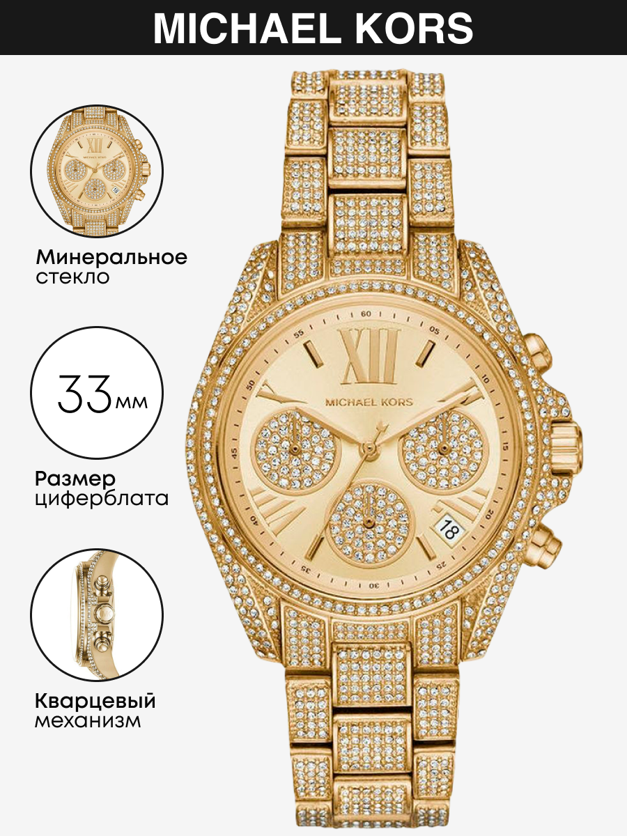 

Наручные часы женские Michael Kors MK6494 золотистые, MK6494