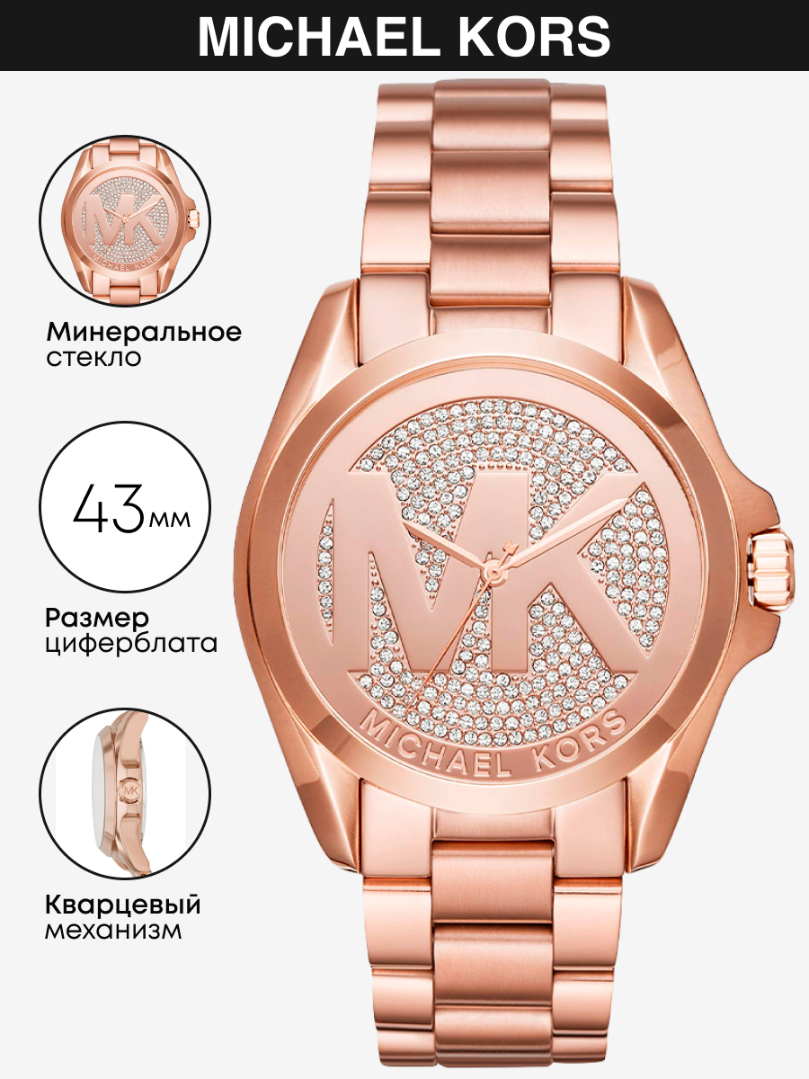 

Наручные часы женские Michael Kors MK6437 золотистые, MK6437