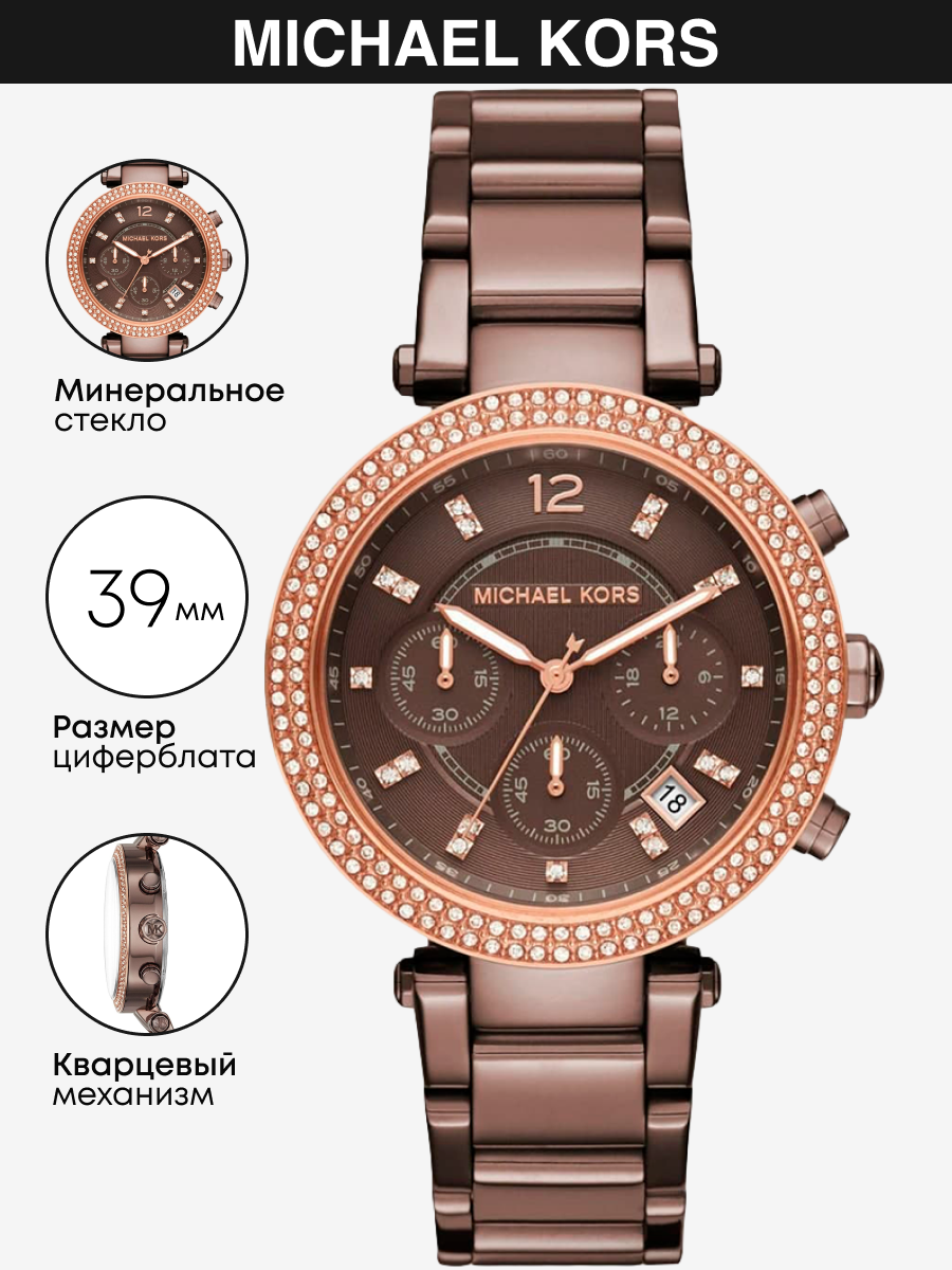 

Наручные часы женские Michael Kors MK6378 коричневые, MK6378