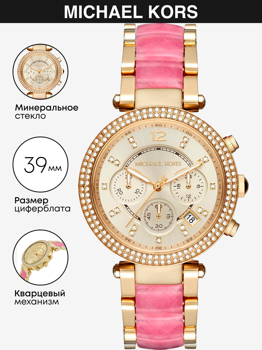 

Наручные часы женские Michael Kors MK6363 розовые, MK6363