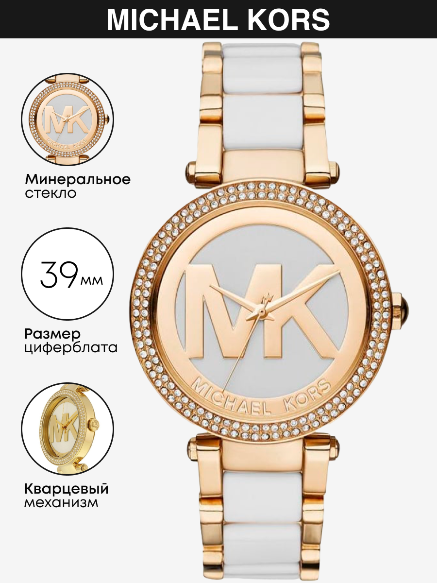 

Наручные часы женские Michael Kors MK6313 белые, MK6313