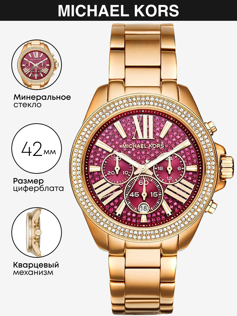 

Наручные часы женские Michael Kors MK6290 золотистые, MK6290