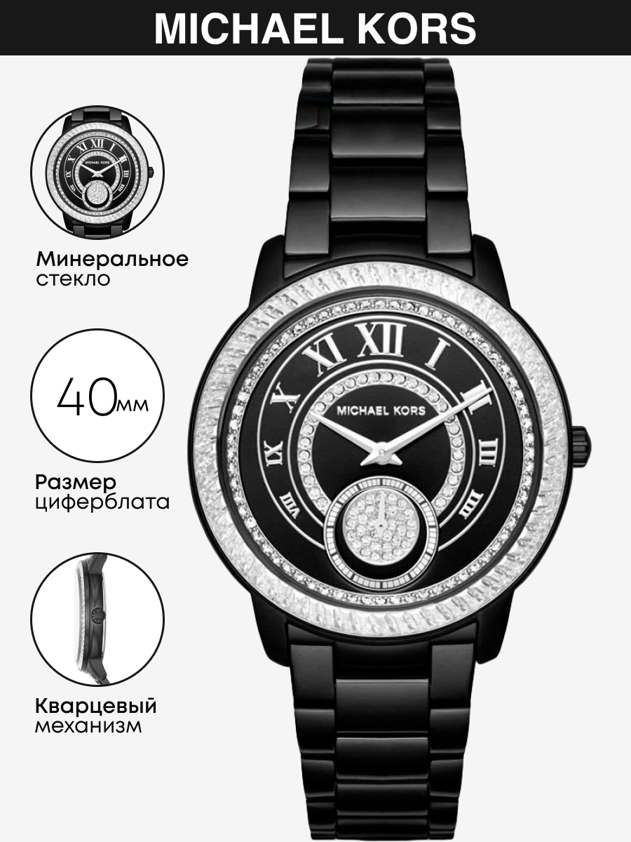

Наручные часы женские Michael Kors MK6289 черные, MK6289