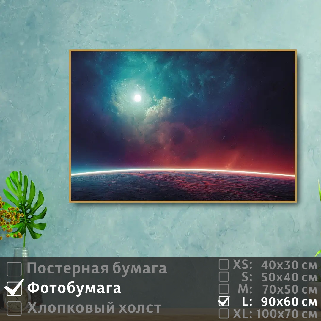 

Постер на фотобумаге ПолиЦентр Космический пейзаж 90х60 см, КосмическийПейзаж