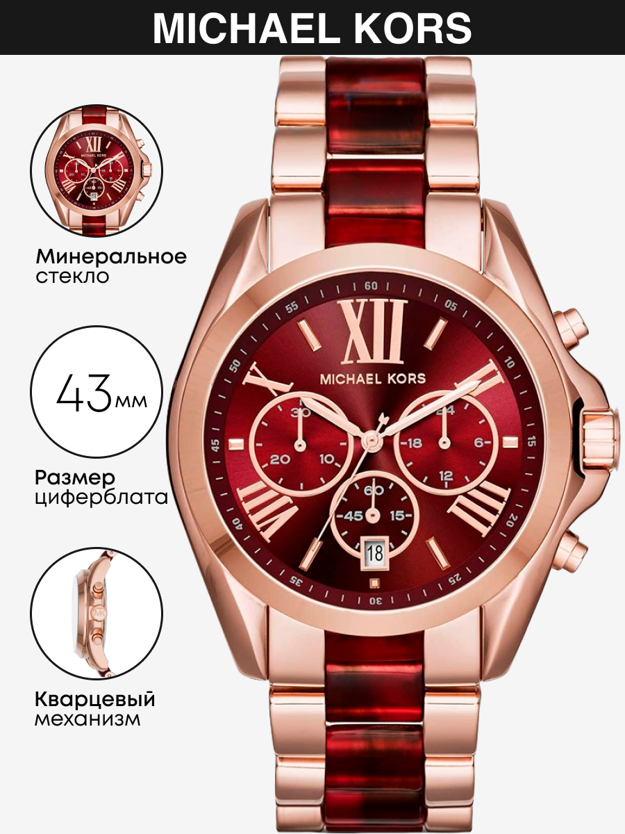 

Наручные часы женские Michael Kors MK6270 красные, MK6270