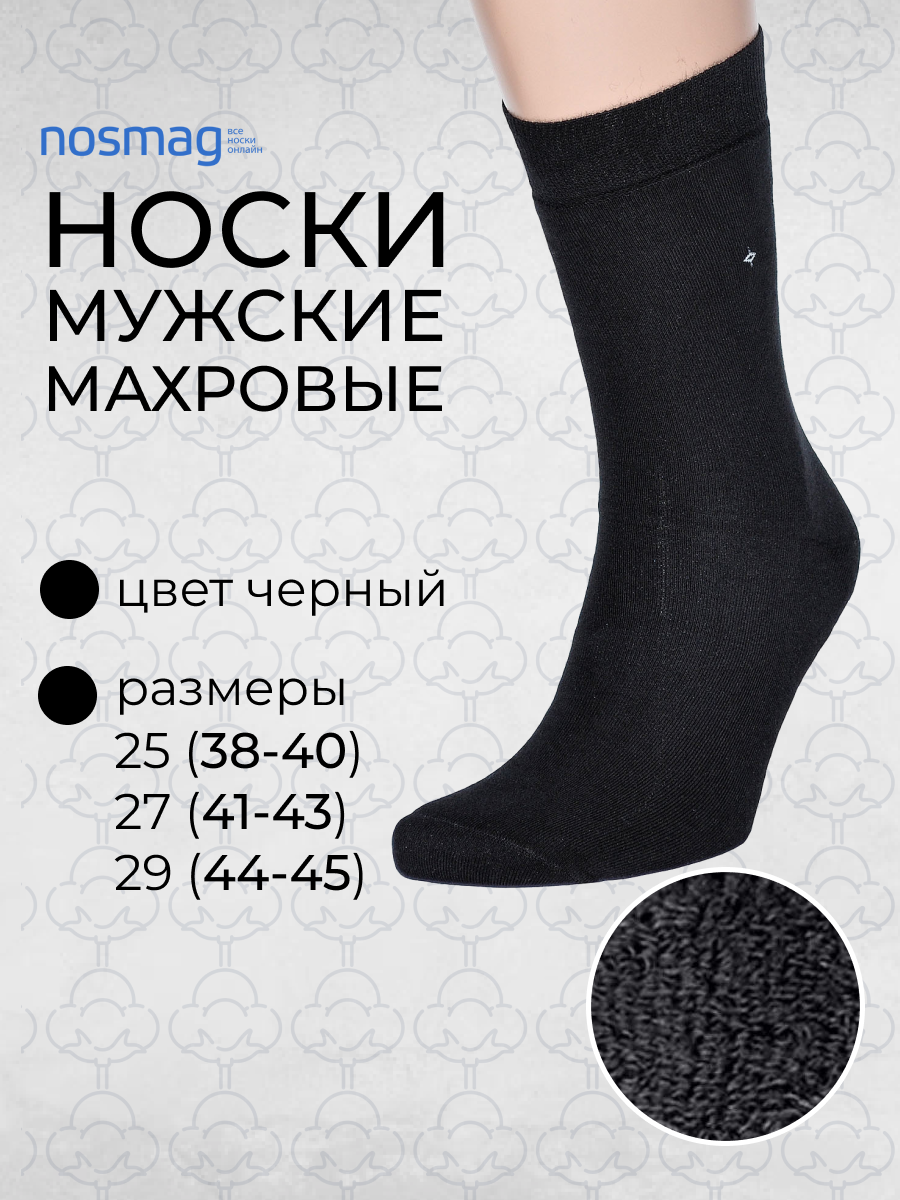 

Носки мужские Rusocks М-188 черные 29, Черный, М-188