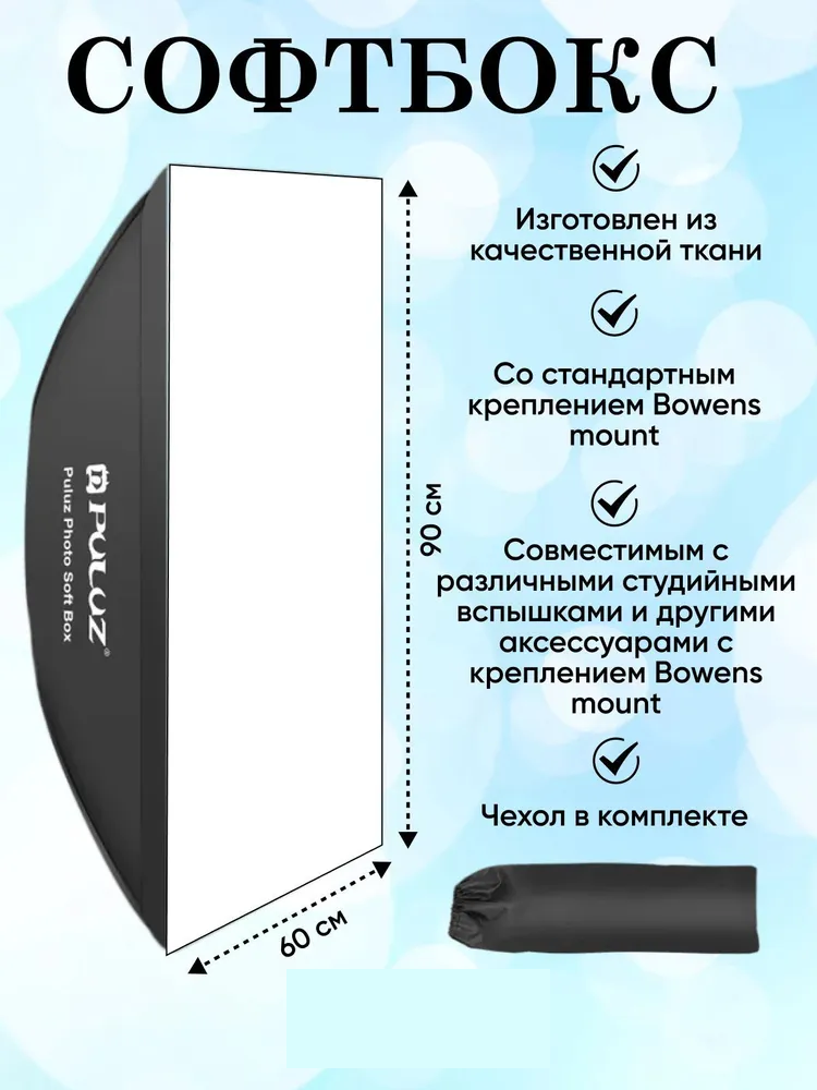 Софтбокс PULUZ 172-1