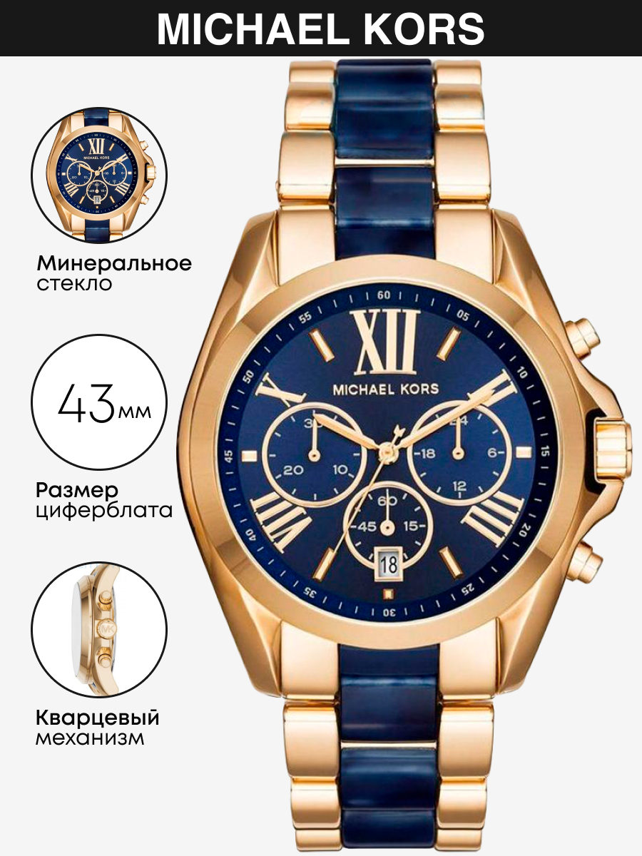

Наручные часы женские Michael Kors MK6268 синие, MK6268
