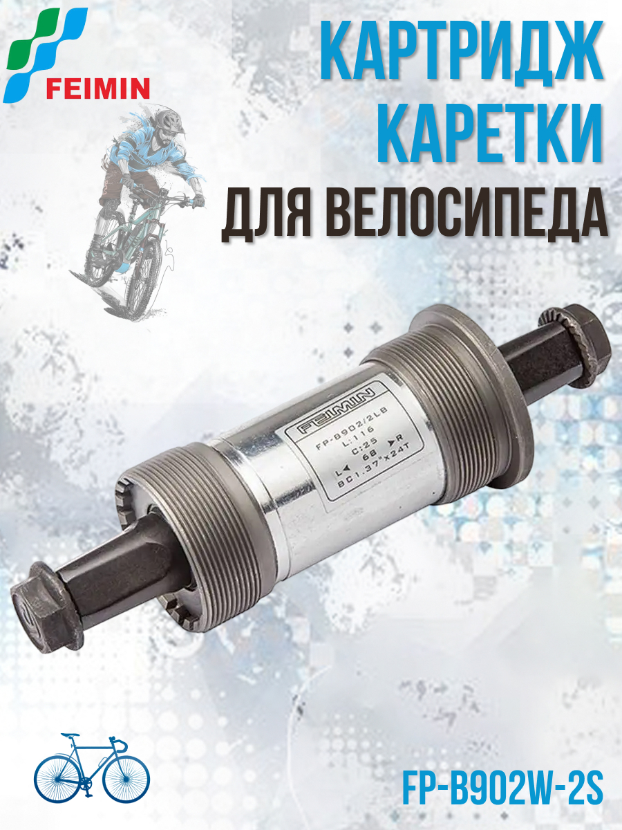 Картридж каретки FP-B902W-2S 68x116 мм, 1.37