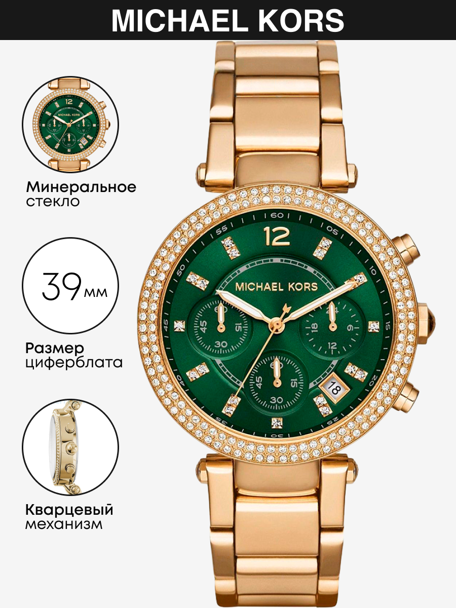 Наручные часы женские Michael Kors MK6263 золотистые