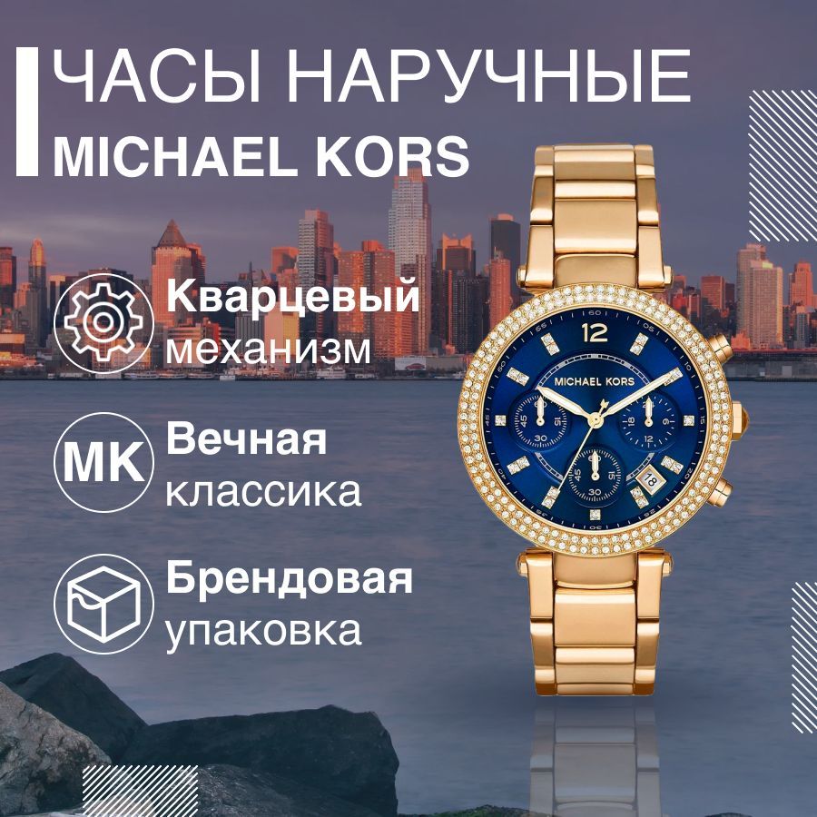 Наручные часы женские Michael Kors MK6262 золотистые