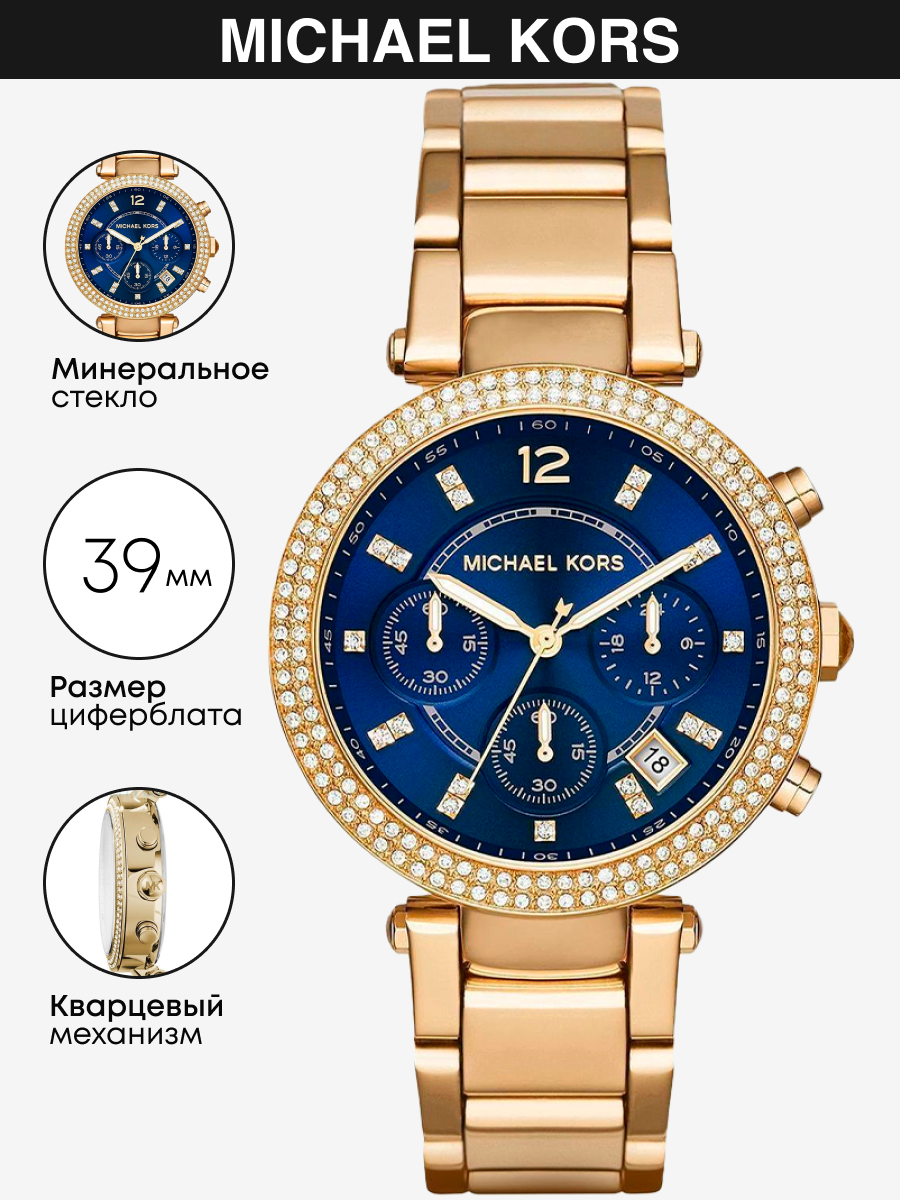 Наручные часы женские Michael Kors MK6262 золотистые