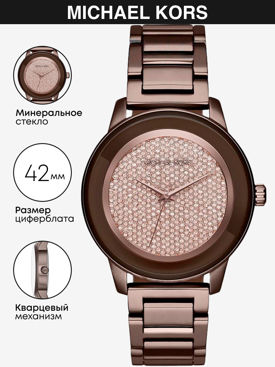 

Наручные часы женские Michael Kors MK6245 коричневые, MK6245